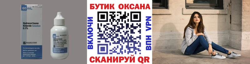 Бутират бутандиол Холм
